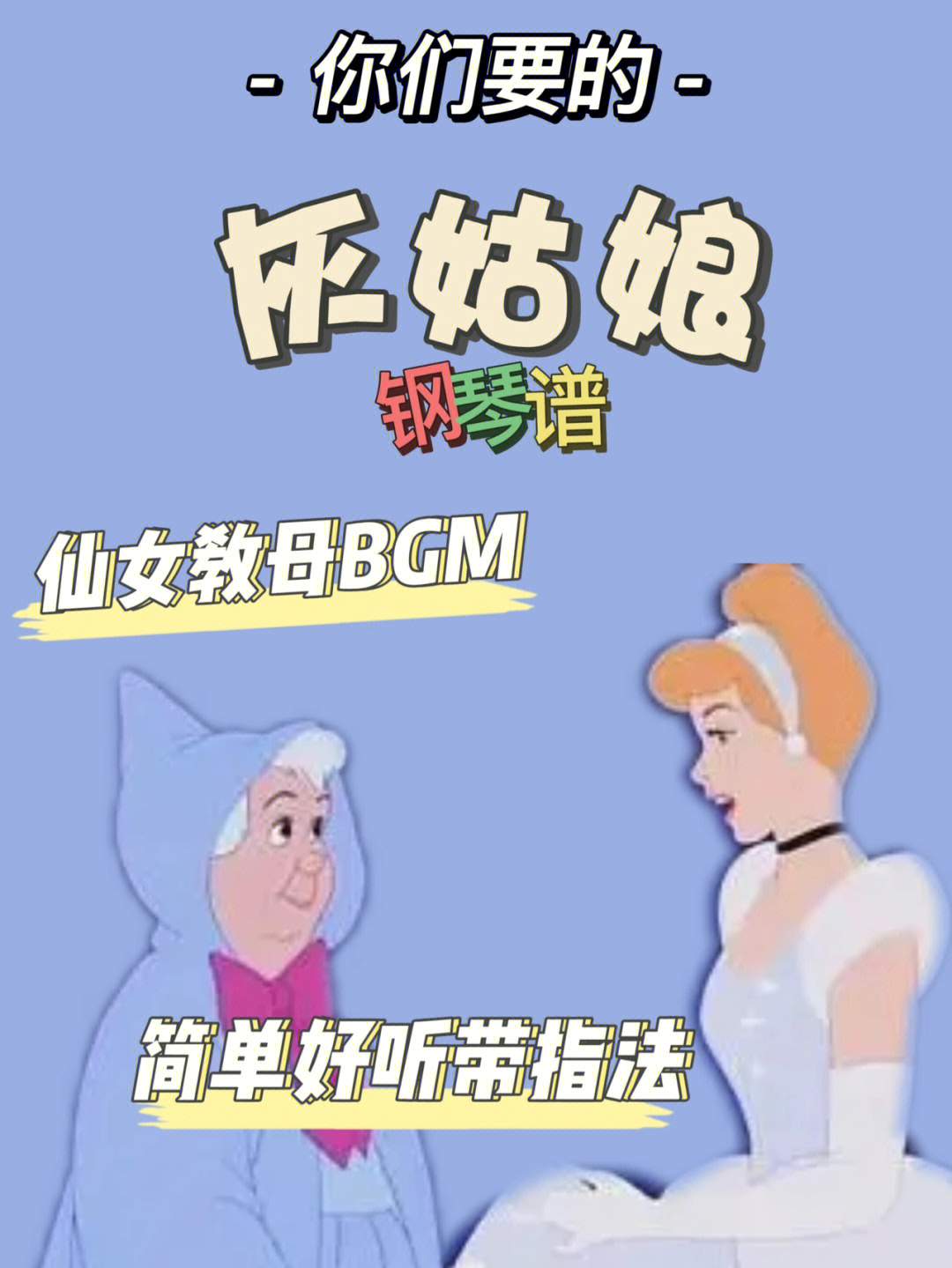 《仙女教母自救行动》图片