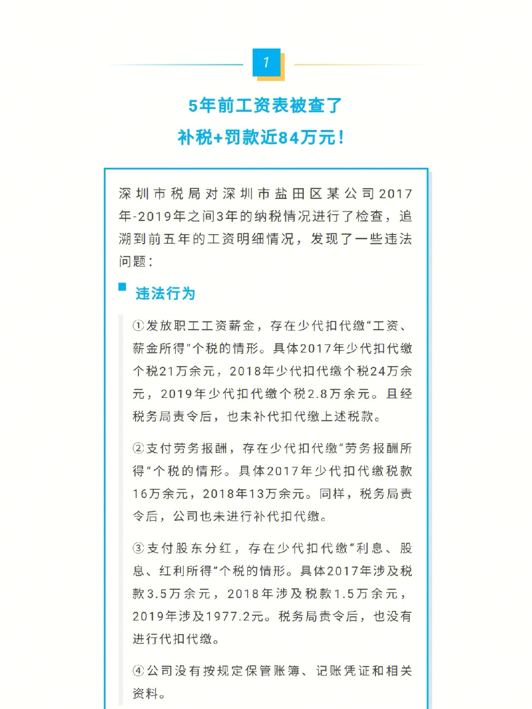 1工资薪金产生的个税2支付劳务报酬产生的个税3