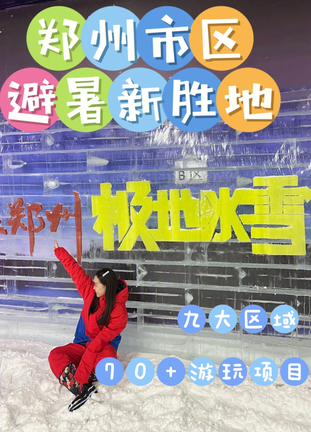 仙游冰雪小镇门票图片