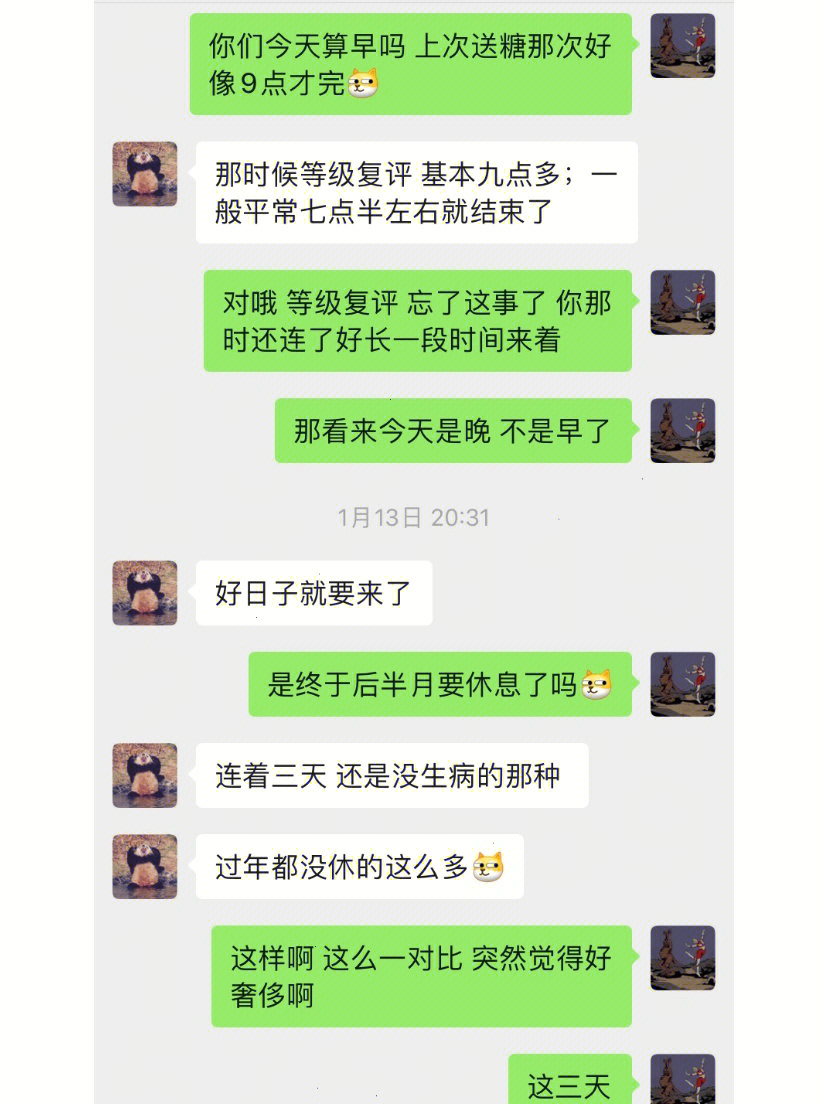 关于我暗恋我的管床医生那些年的聊天记录