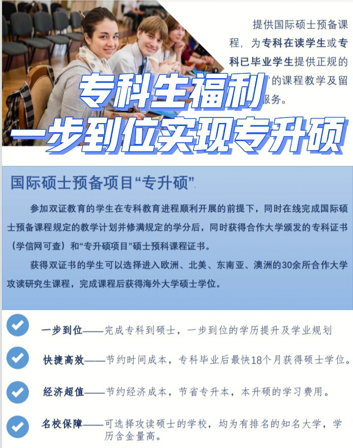 海梅一世大学专升硕图片