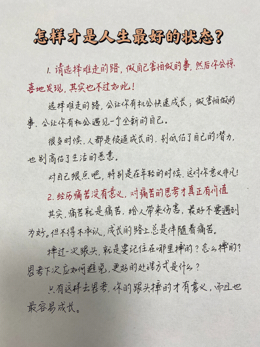 怎样才是人生最好的状态