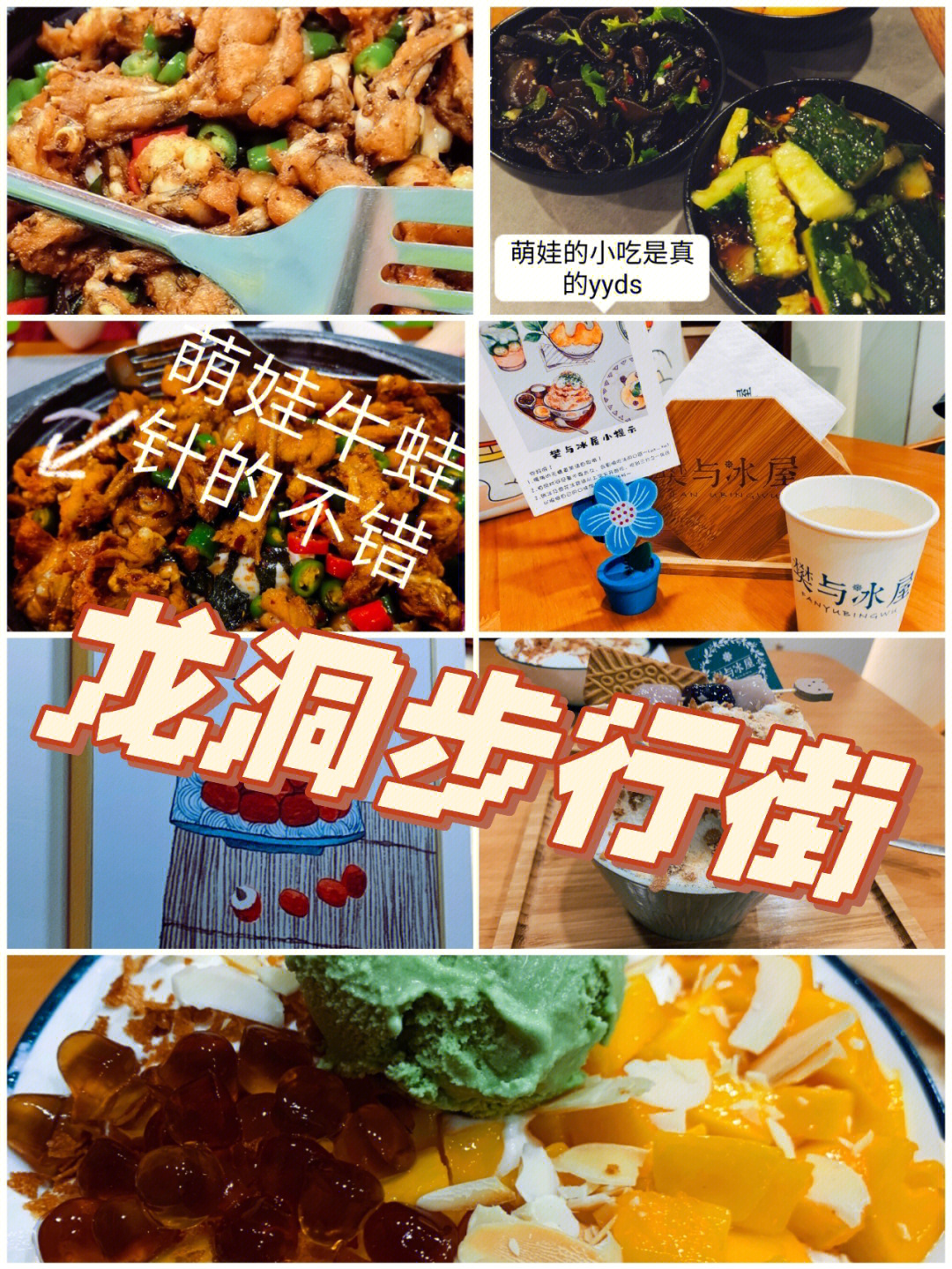 龙洞步行街美食图片