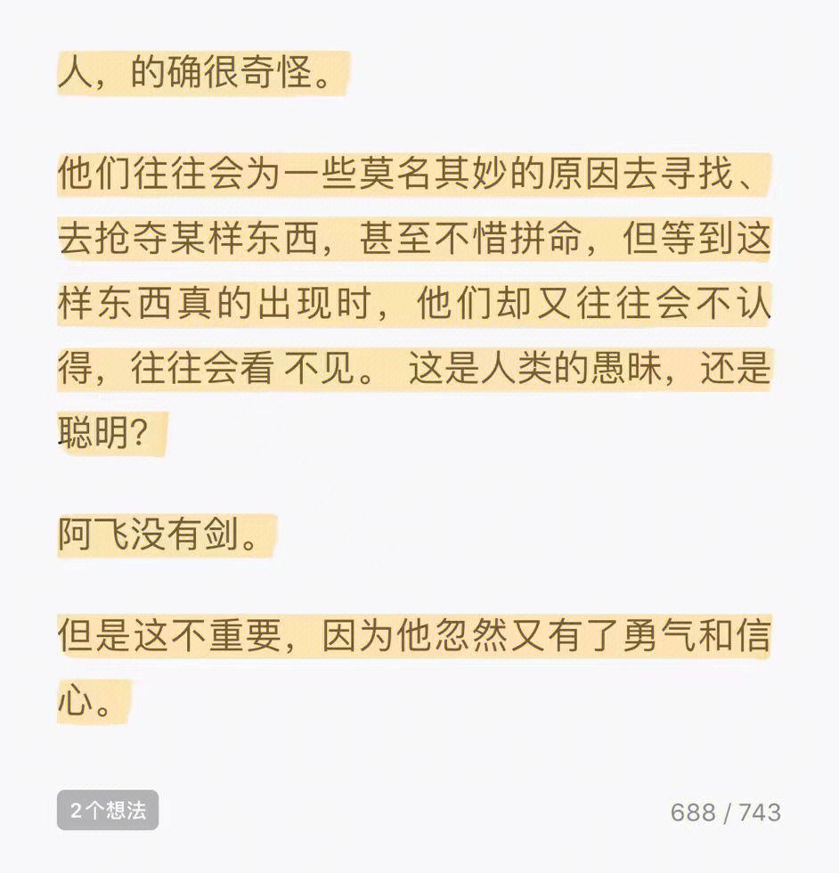 阿飞语录图片