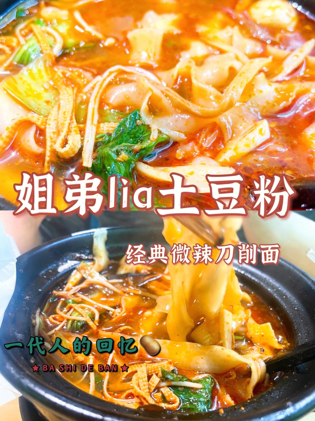 姐弟俩土豆粉料包批发图片