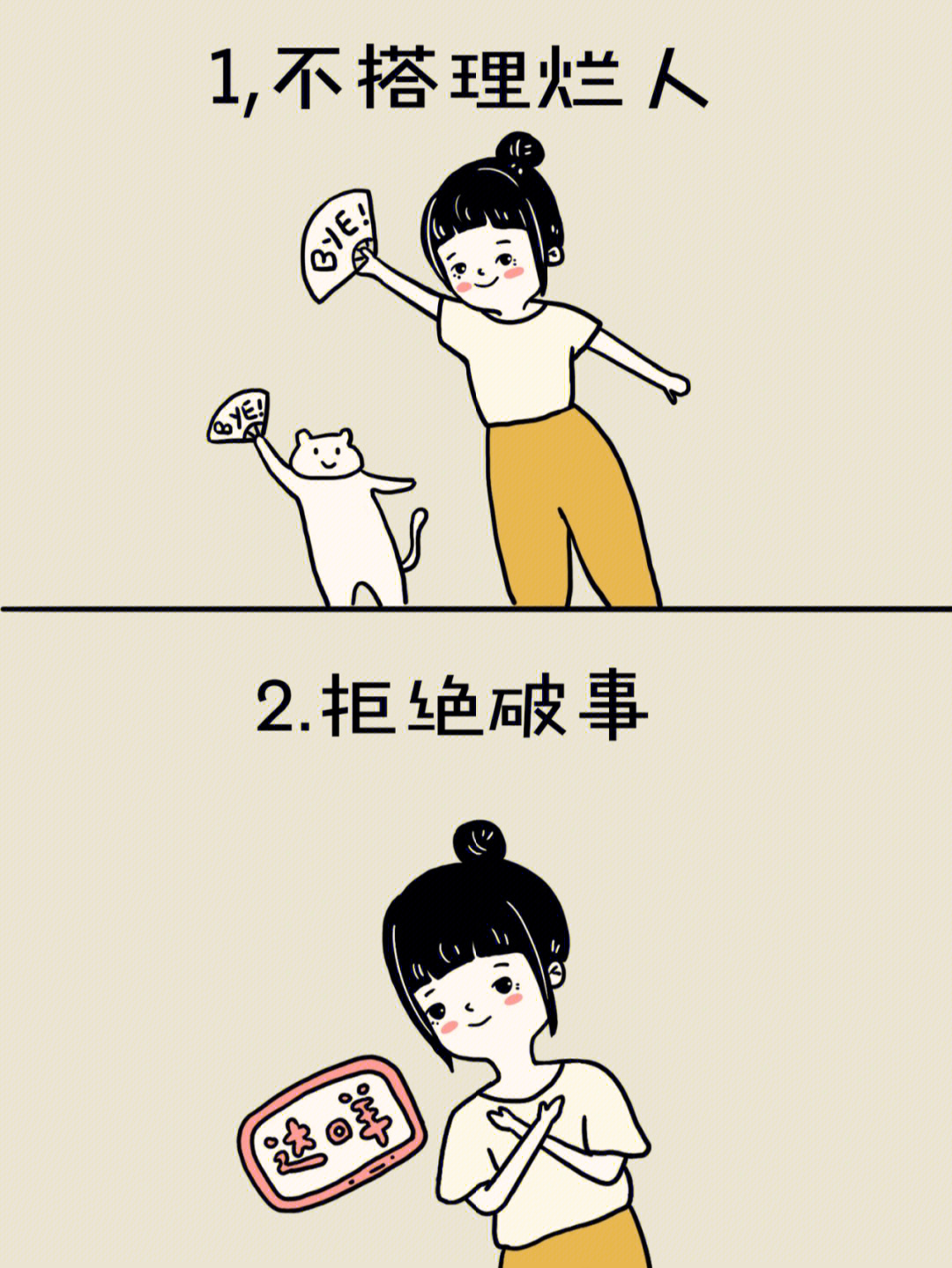 跟你说个事图片漫画图片