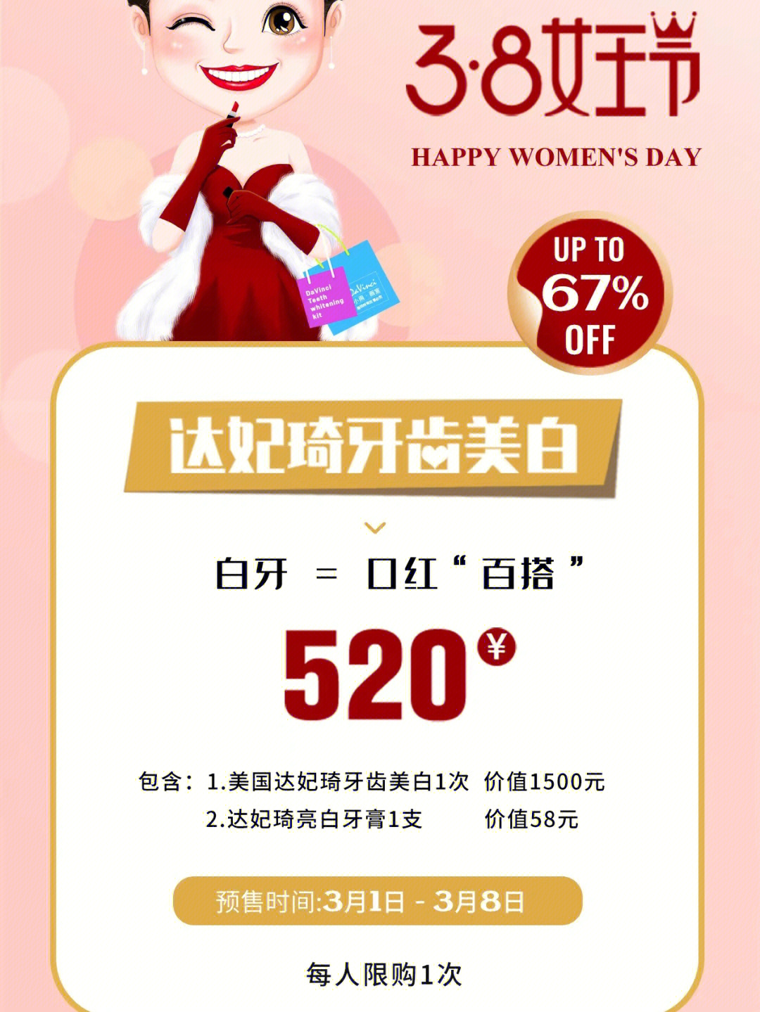 妇女节口腔活动方案图片