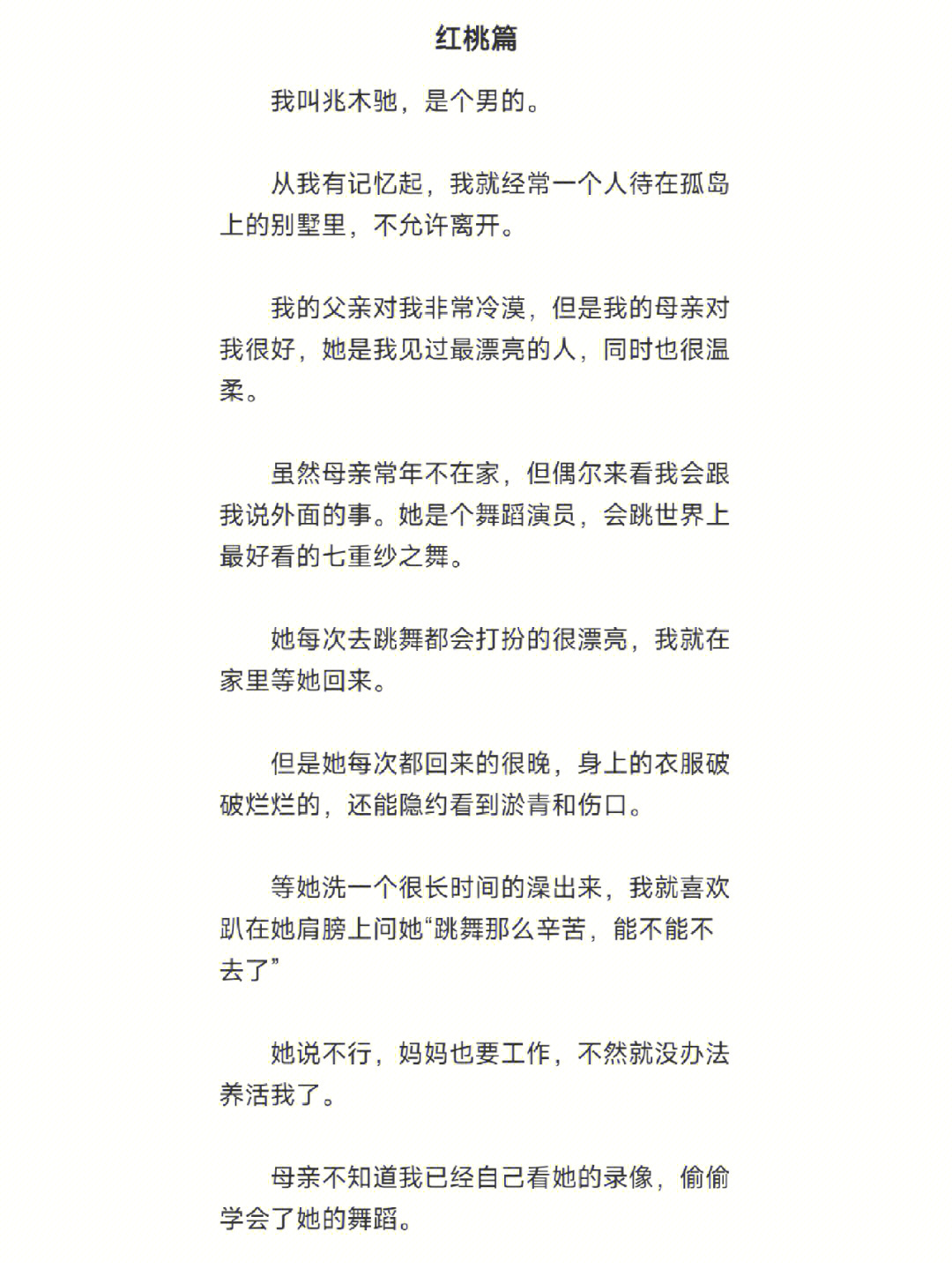 红桃皇后我只是想要一个不会亲吻我的观众