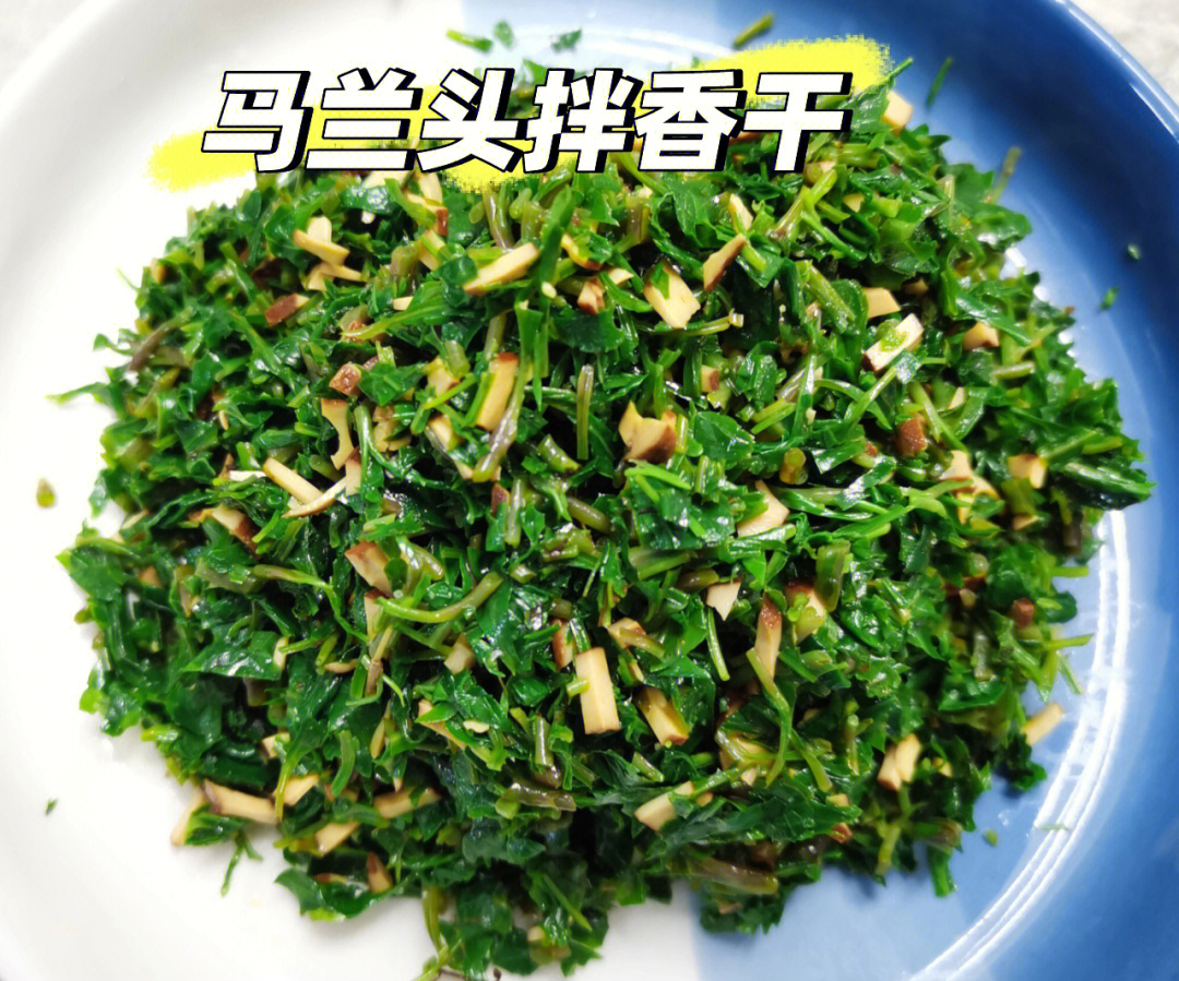 野菜篇①马兰头拌香干