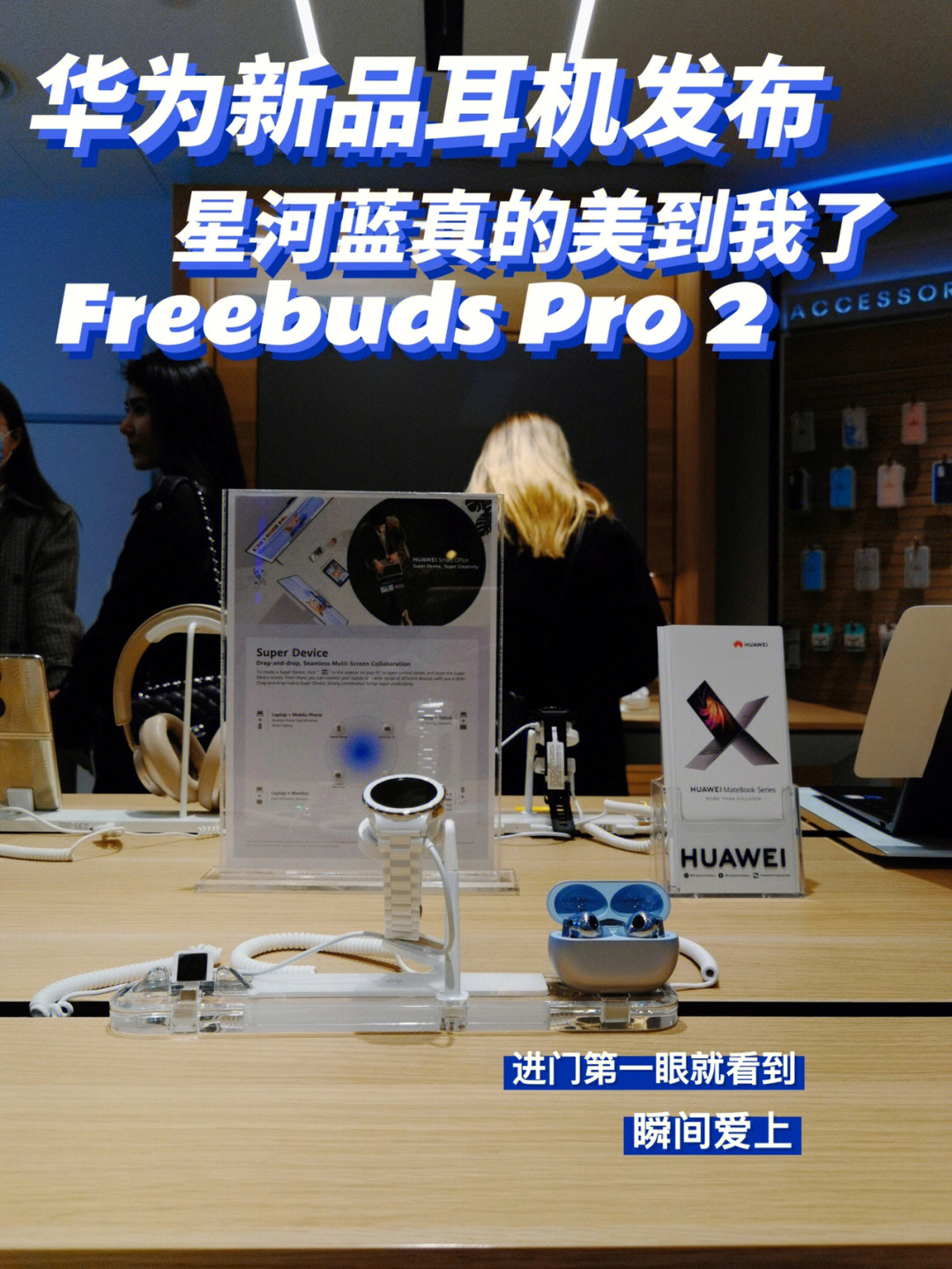 hello上周受邀参加了华为新品耳机freebuds pro 2的发布会