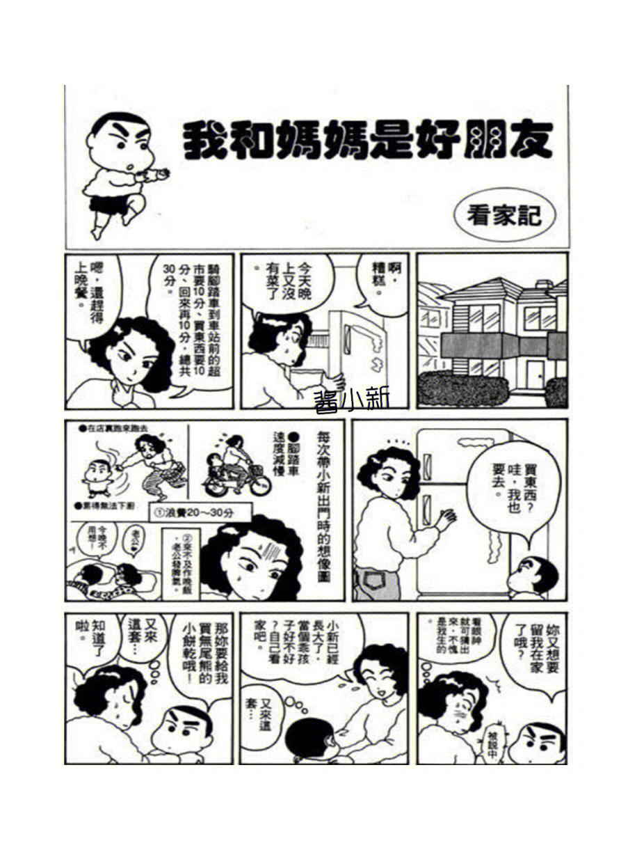 蜡笔小新漫画