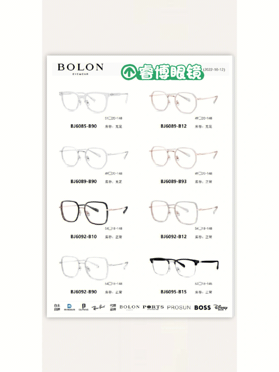 暴龙眼镜bolon