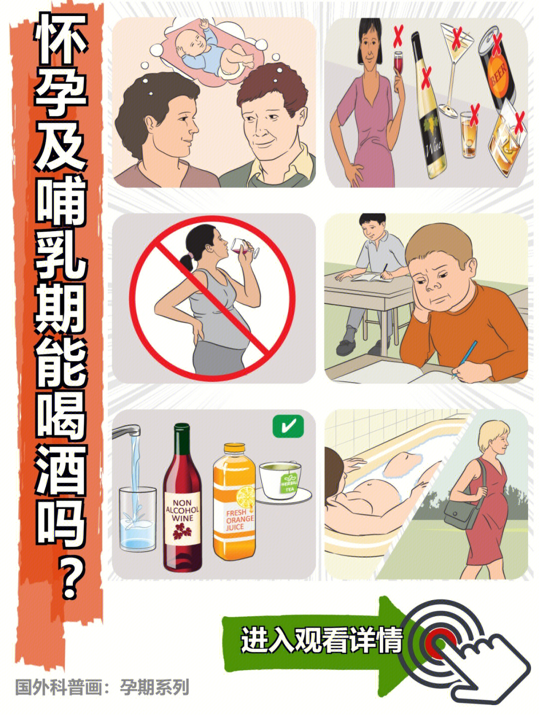 怀孕喝酒会怎么样图片