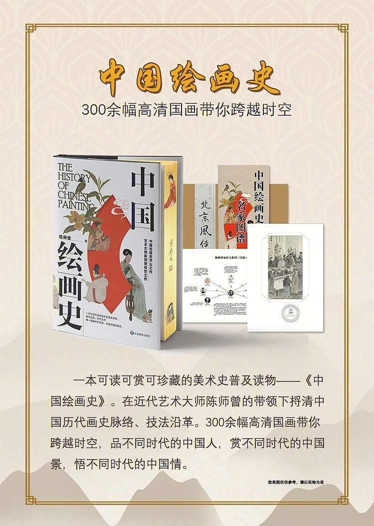 中国绘画史读书笔记图片