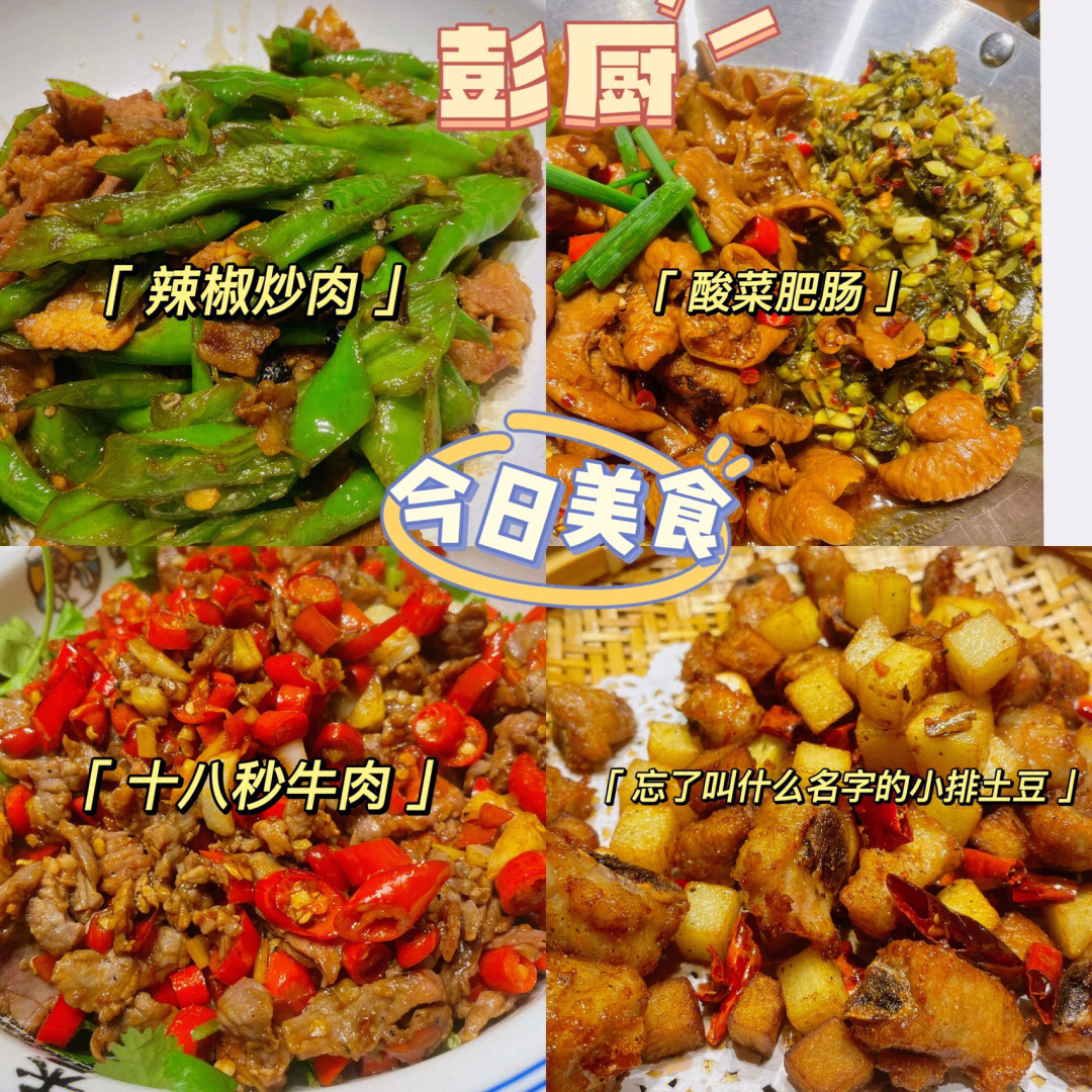 彭厨饭店菜单大全图片