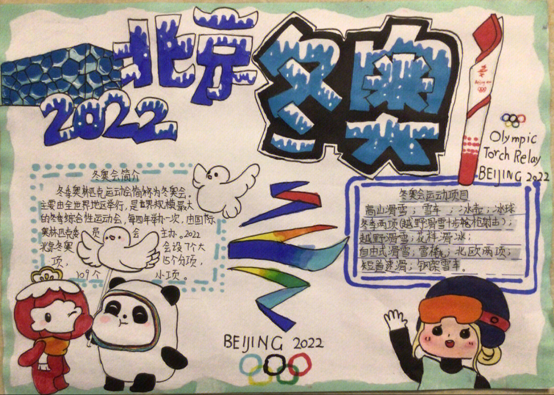 北京冬季奥运会手抄报图片
