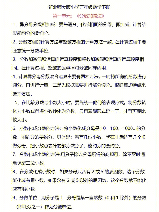 五年级下册北师大版数学知识总结