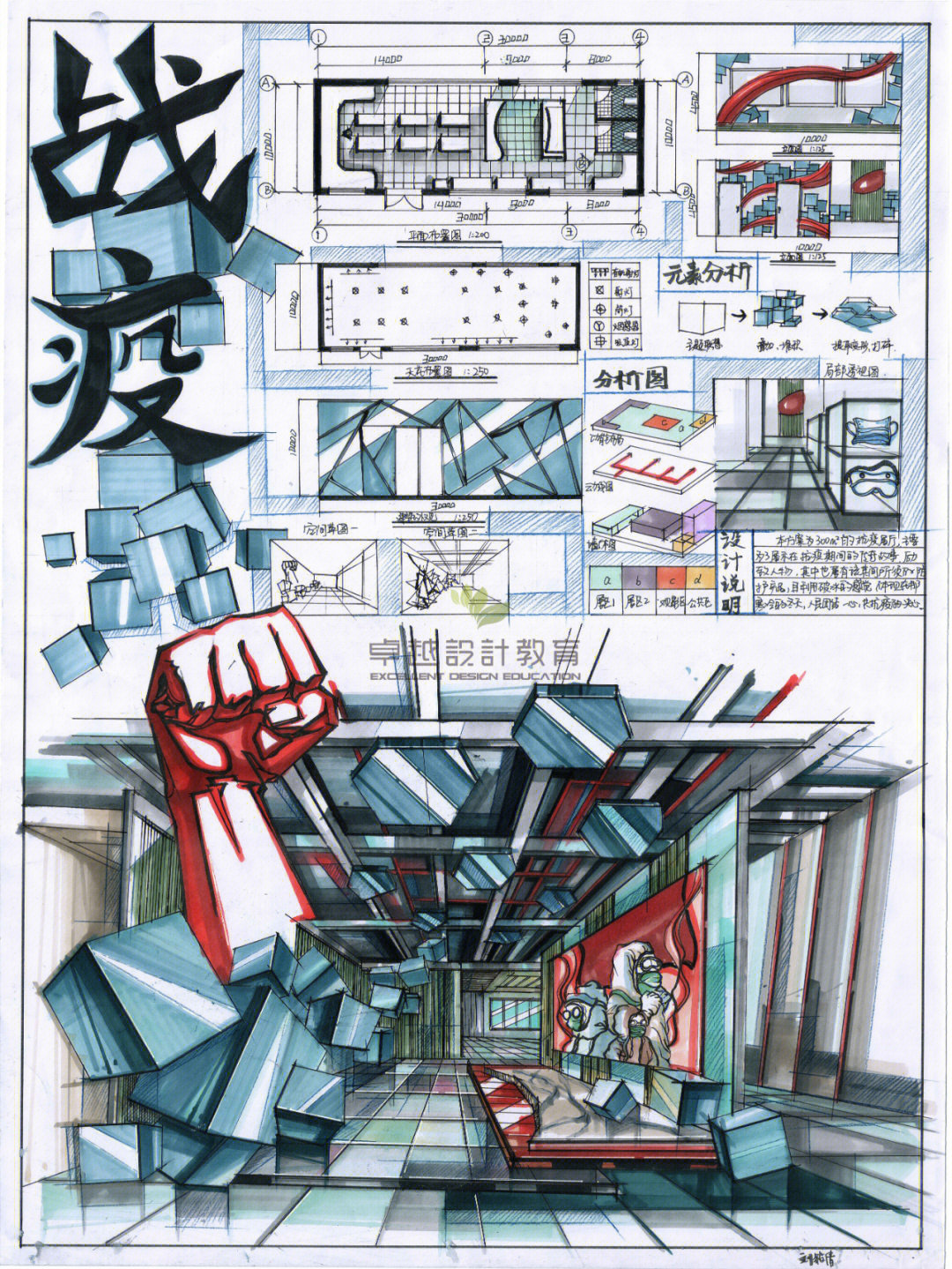 抗疫展厅快题设计图片