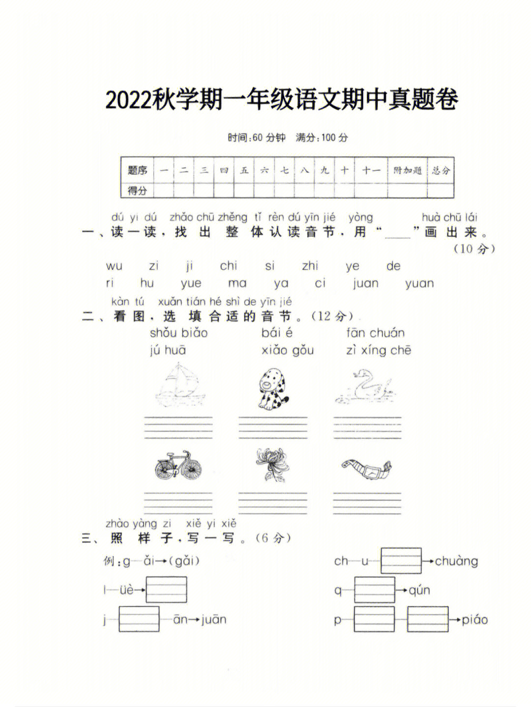 一年级上册语文期中真题试卷