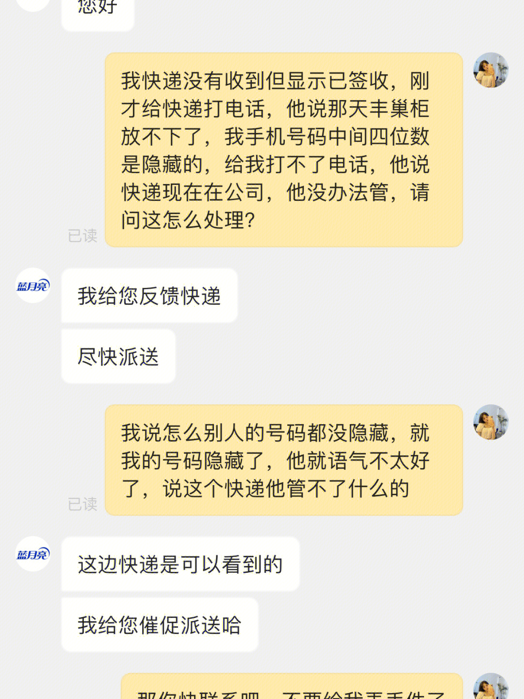 大无语事件被申通快递给气到了