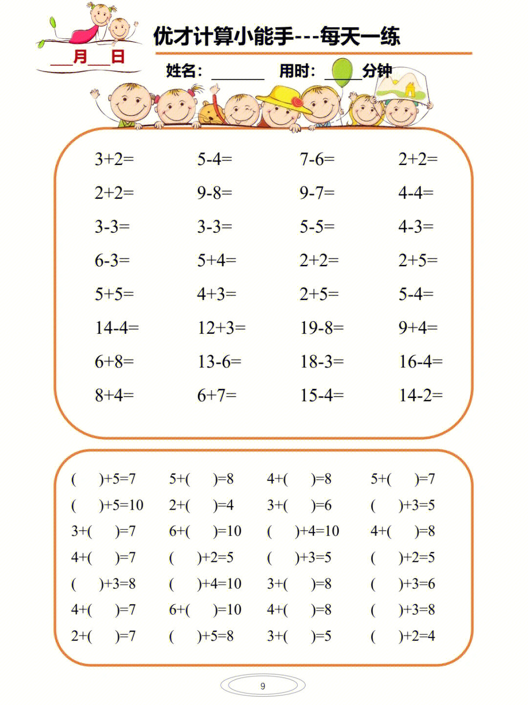 10以内的计算小能手每日一练