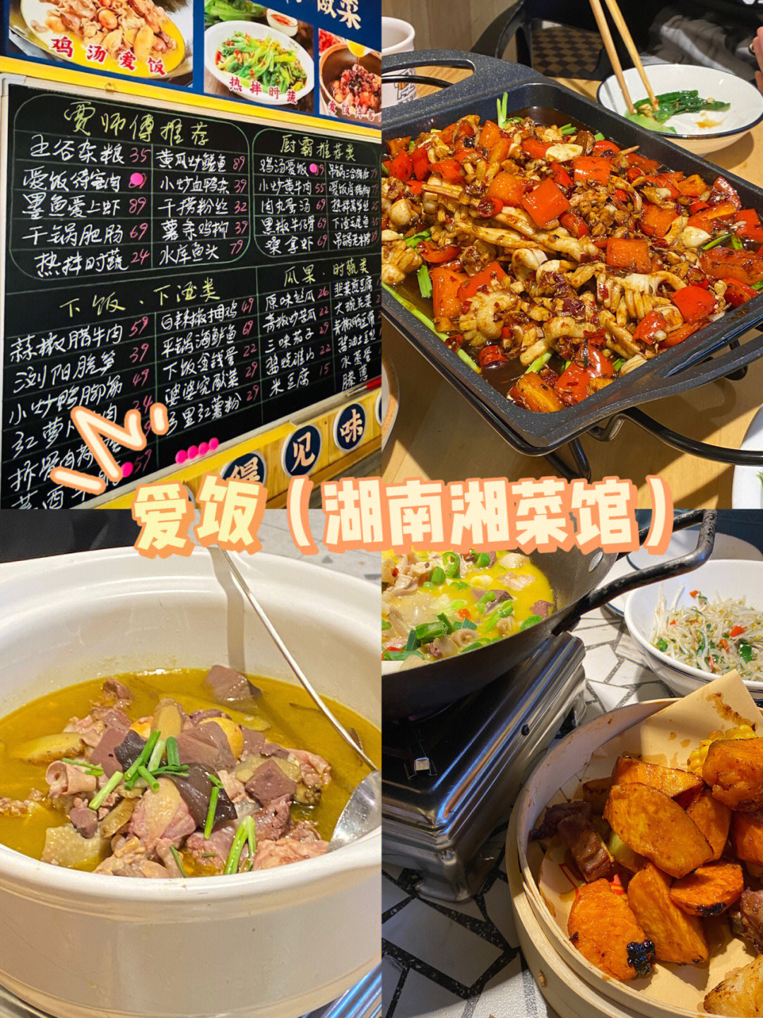 长沙爱饭餐厅的菜单图片