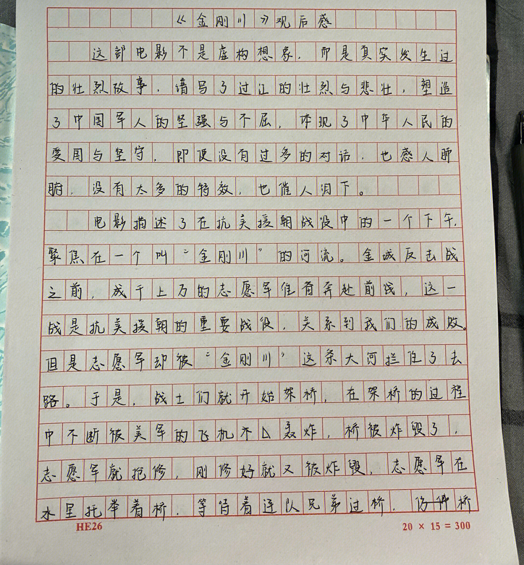 红色电影观后感1500字77