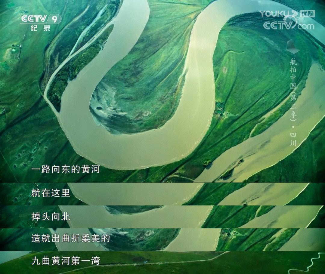 航拍中国第二季解说词图片