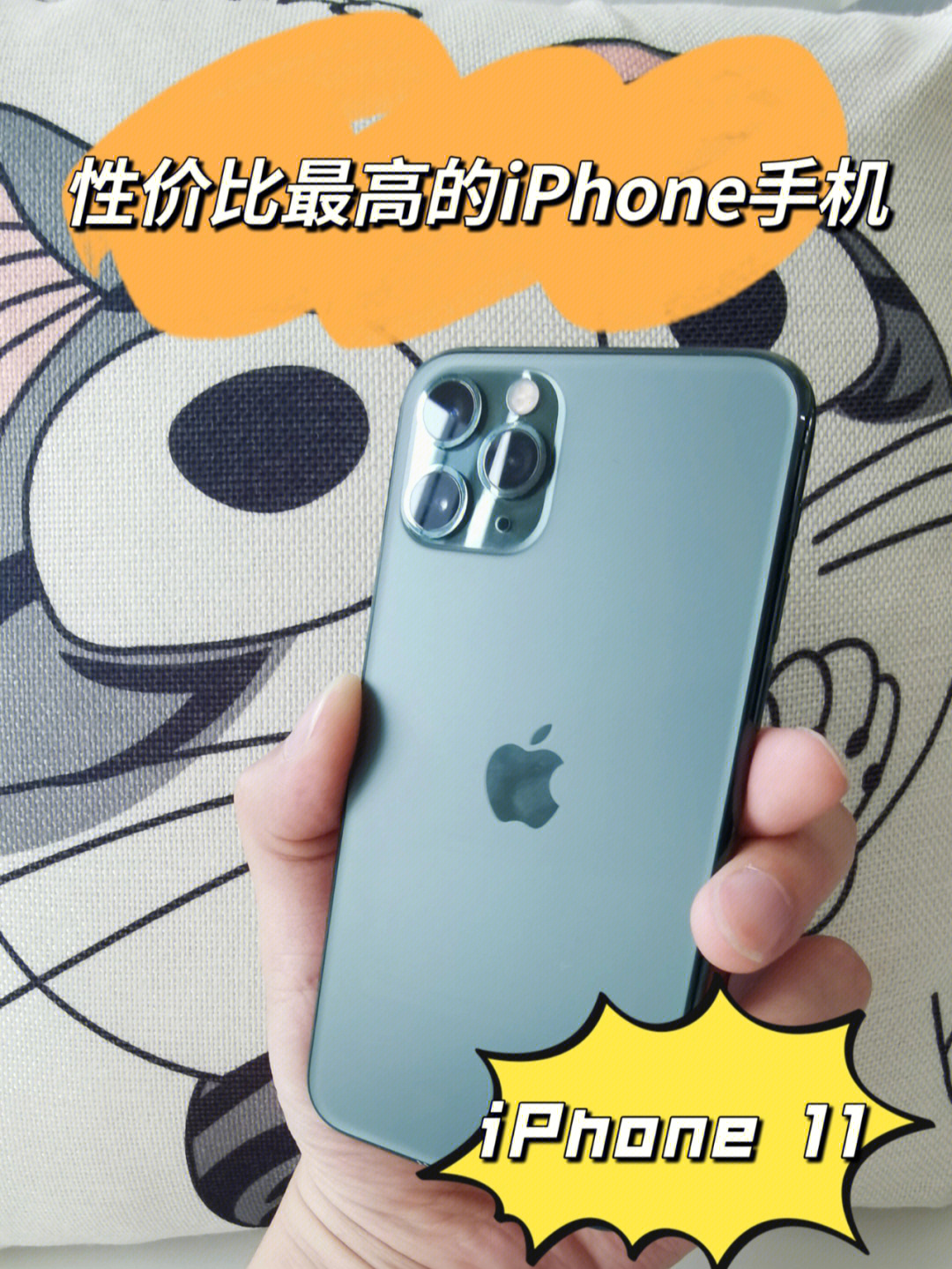 最具性价比的iphone手机iphone11pro