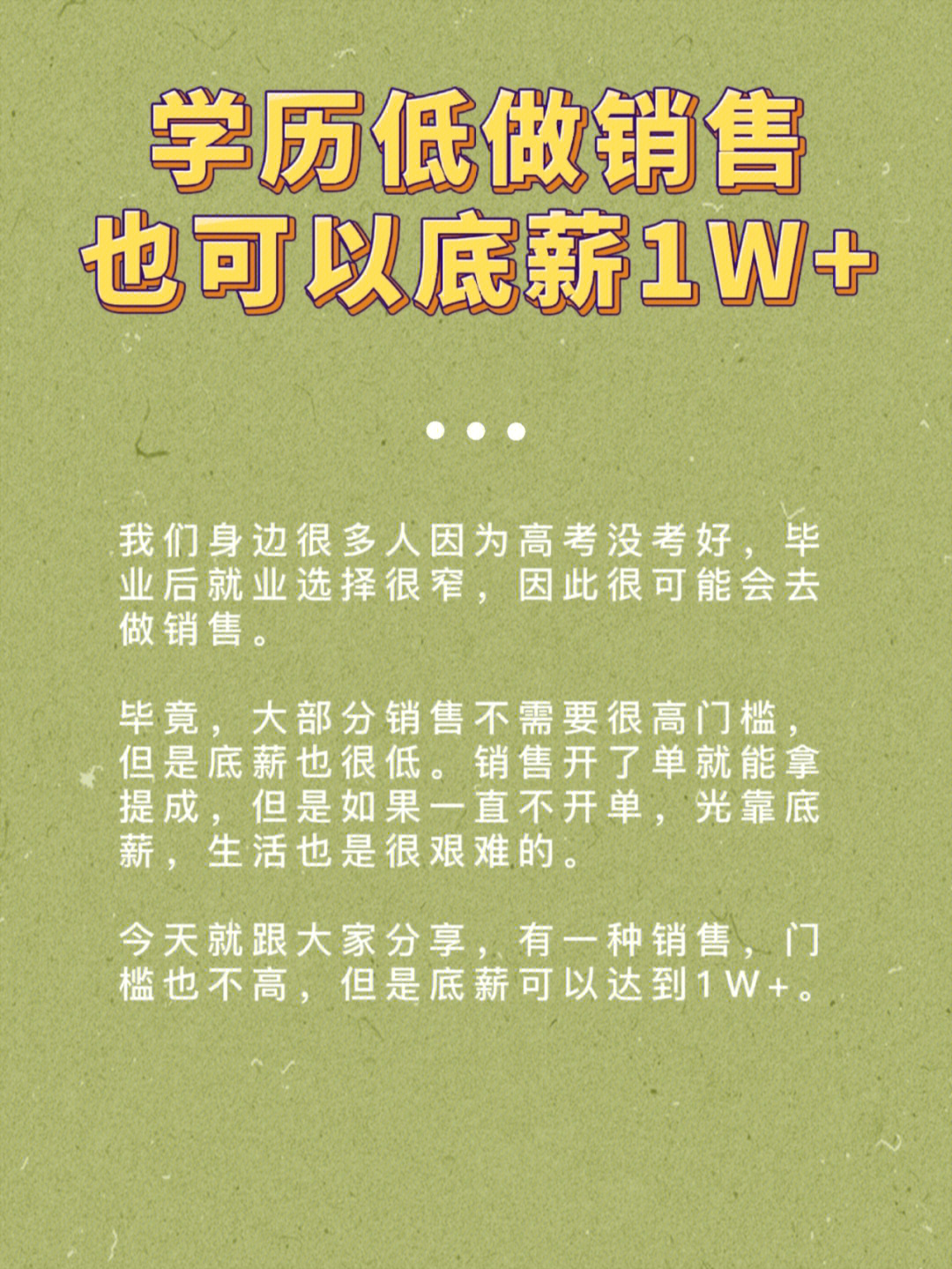 低门槛做销售也可以底薪1万