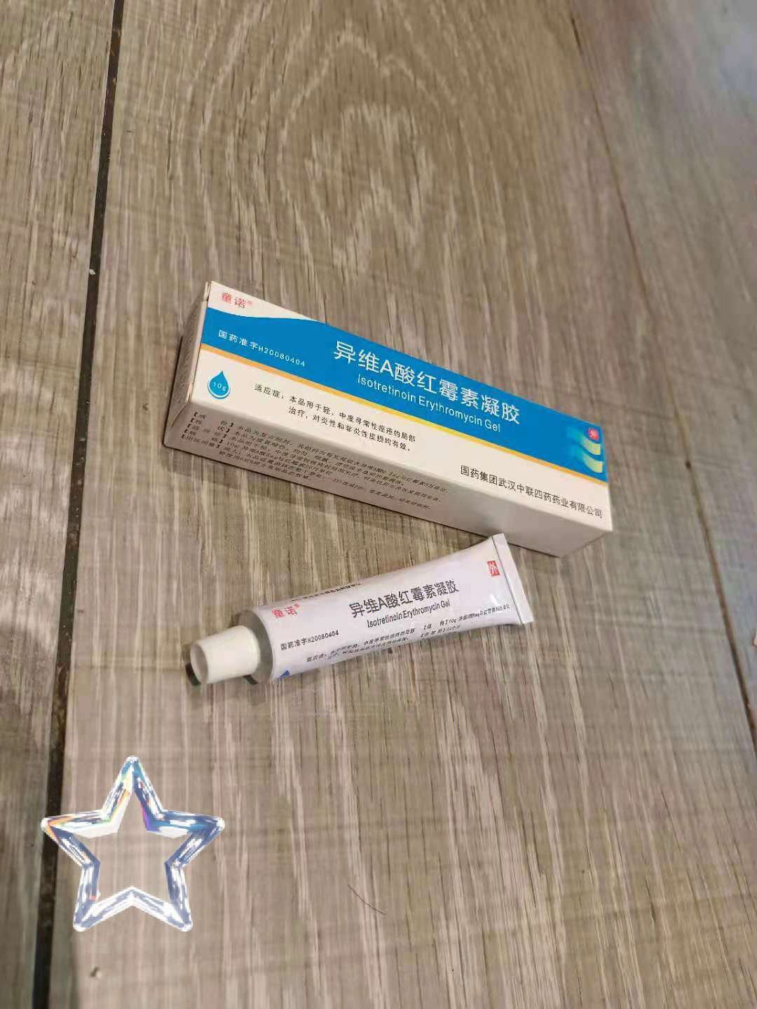 异维a酸凝胶太可怕图片