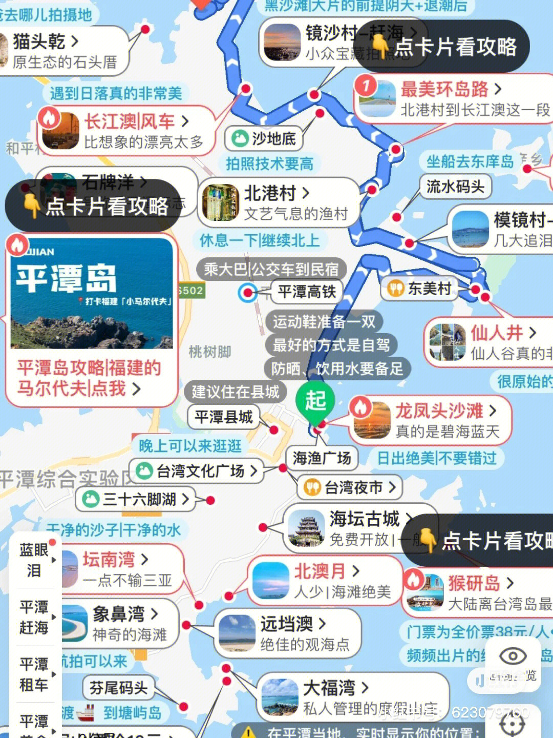 平潭岛旅行地图高清图片
