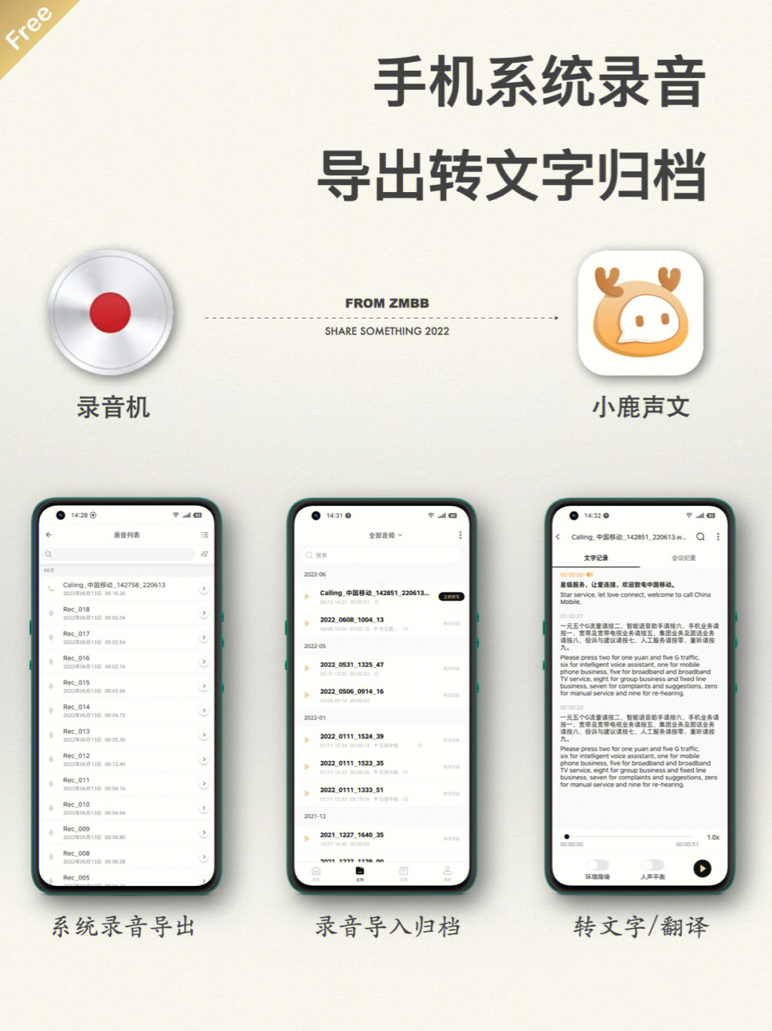 免费的手机录音转文字软件学生白领必备