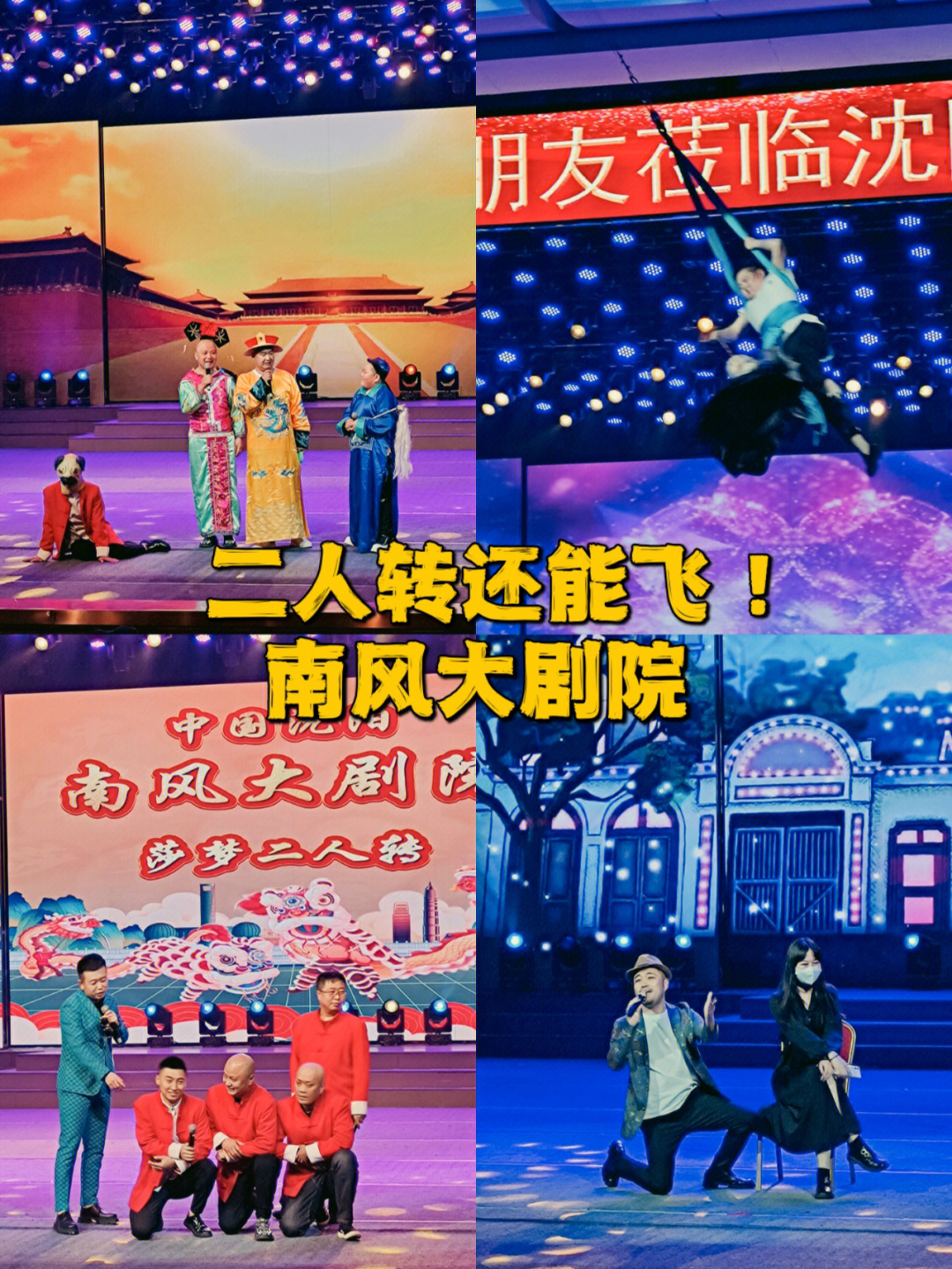 沈阳南风大剧院节目单图片