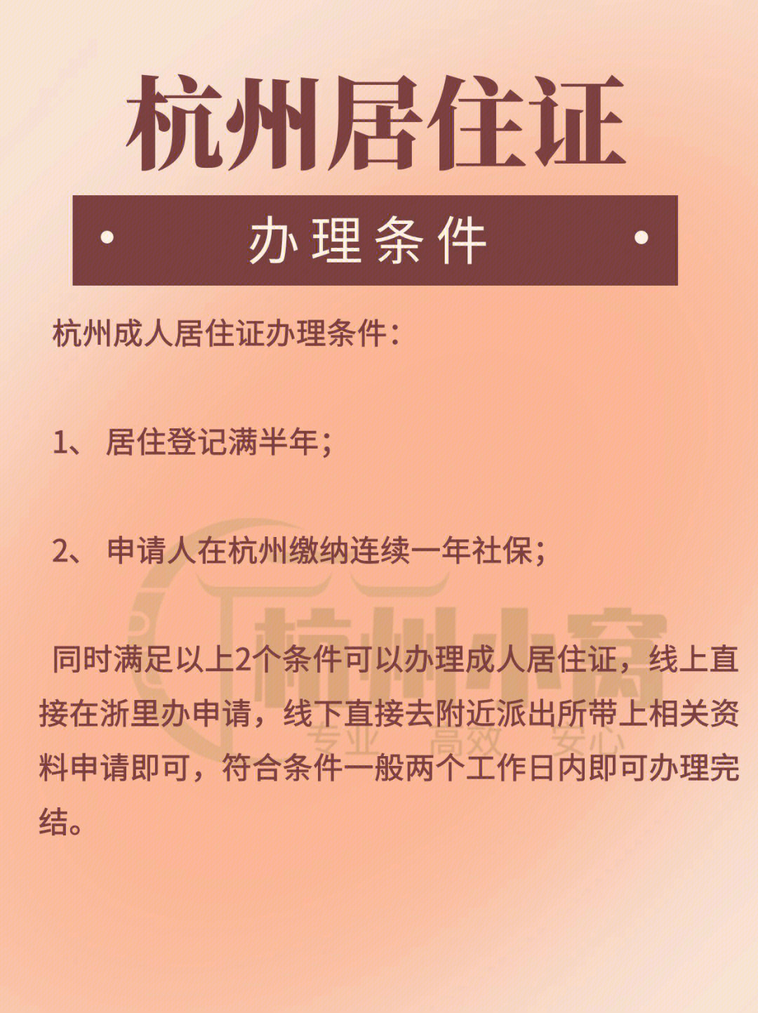 杭州居住证办理流程,成人和儿童条件不同!