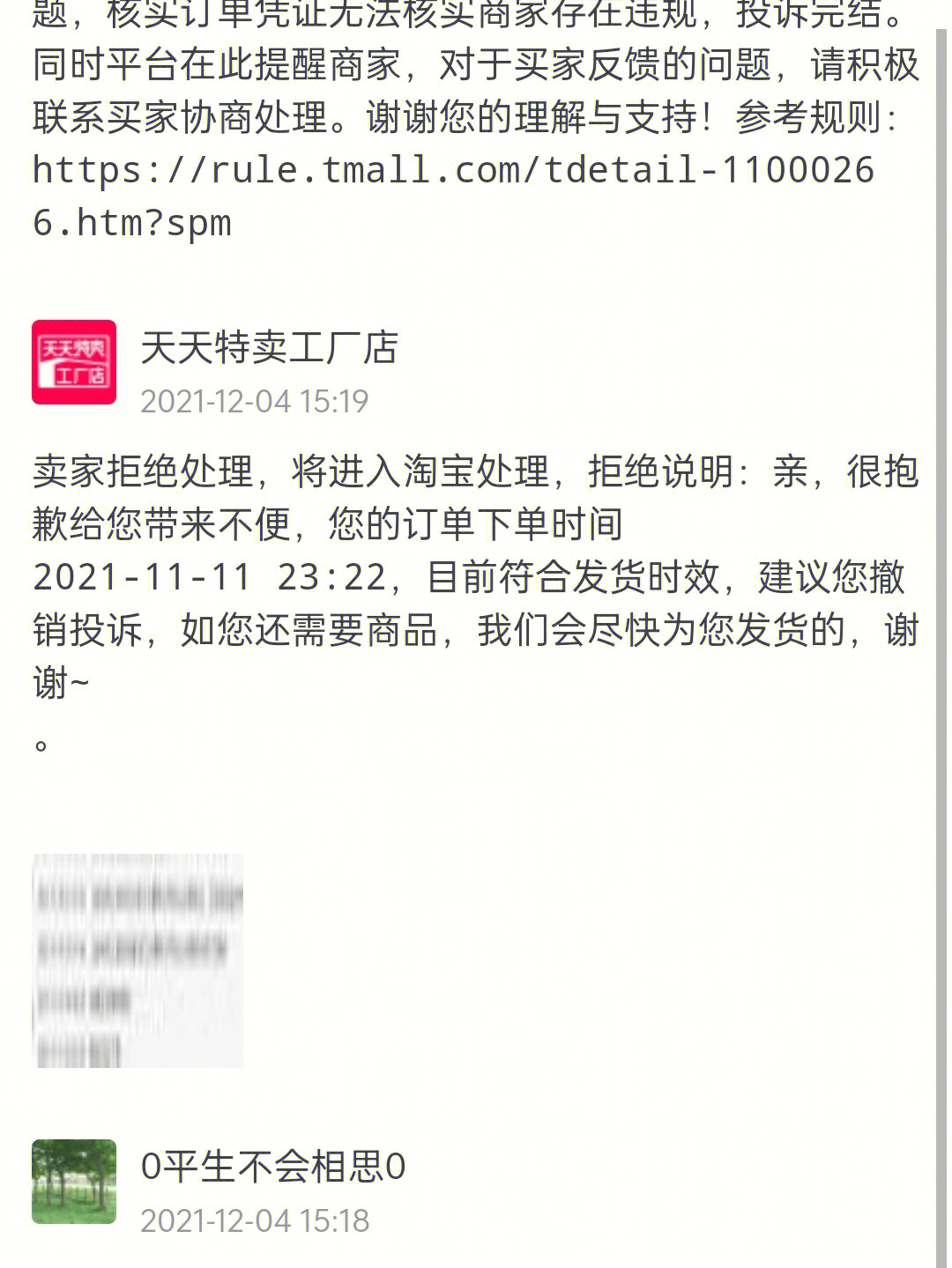 淘宝投诉不成立