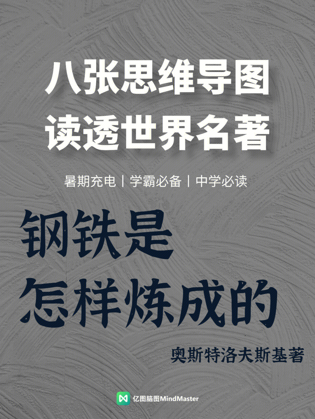 相信主人公保尔身上凝聚着的美好品质以及钢铁般的意志也打动了你.