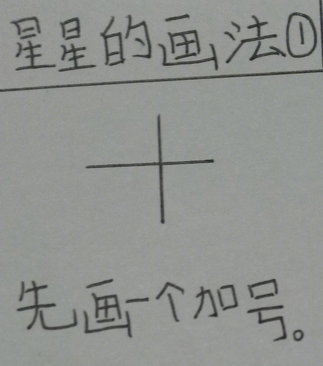 82四角星的画法
