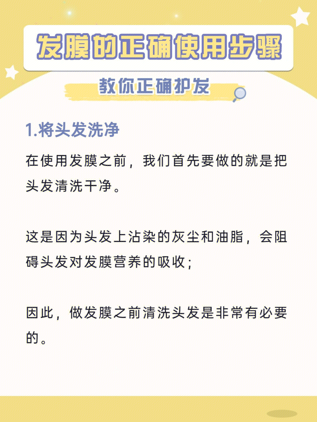 发膜的正确使用步骤头发科普