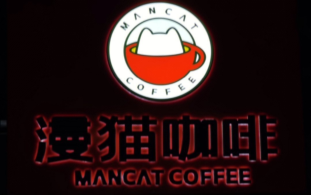 天师的咖啡店漫猫咖啡明天开业