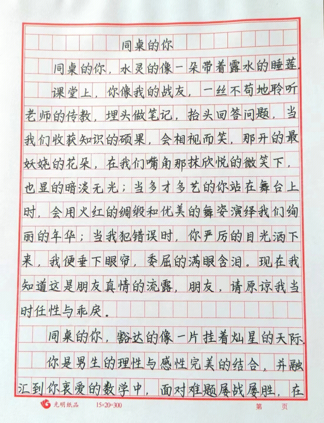 同桌的你每日练字满分作文