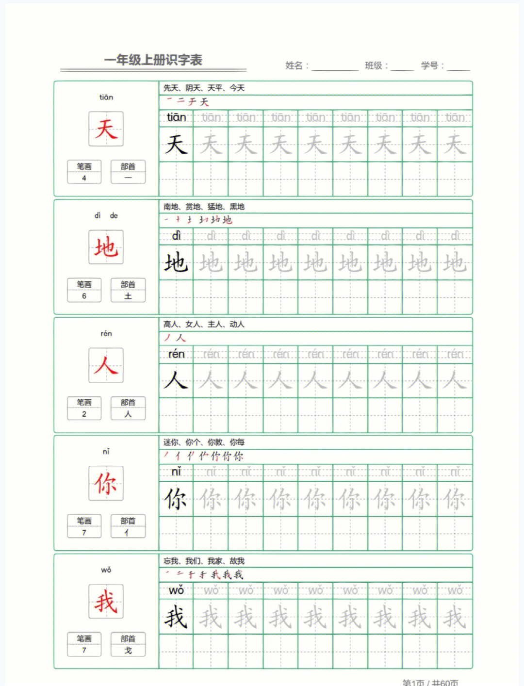 一年级汉字描红电子版来了