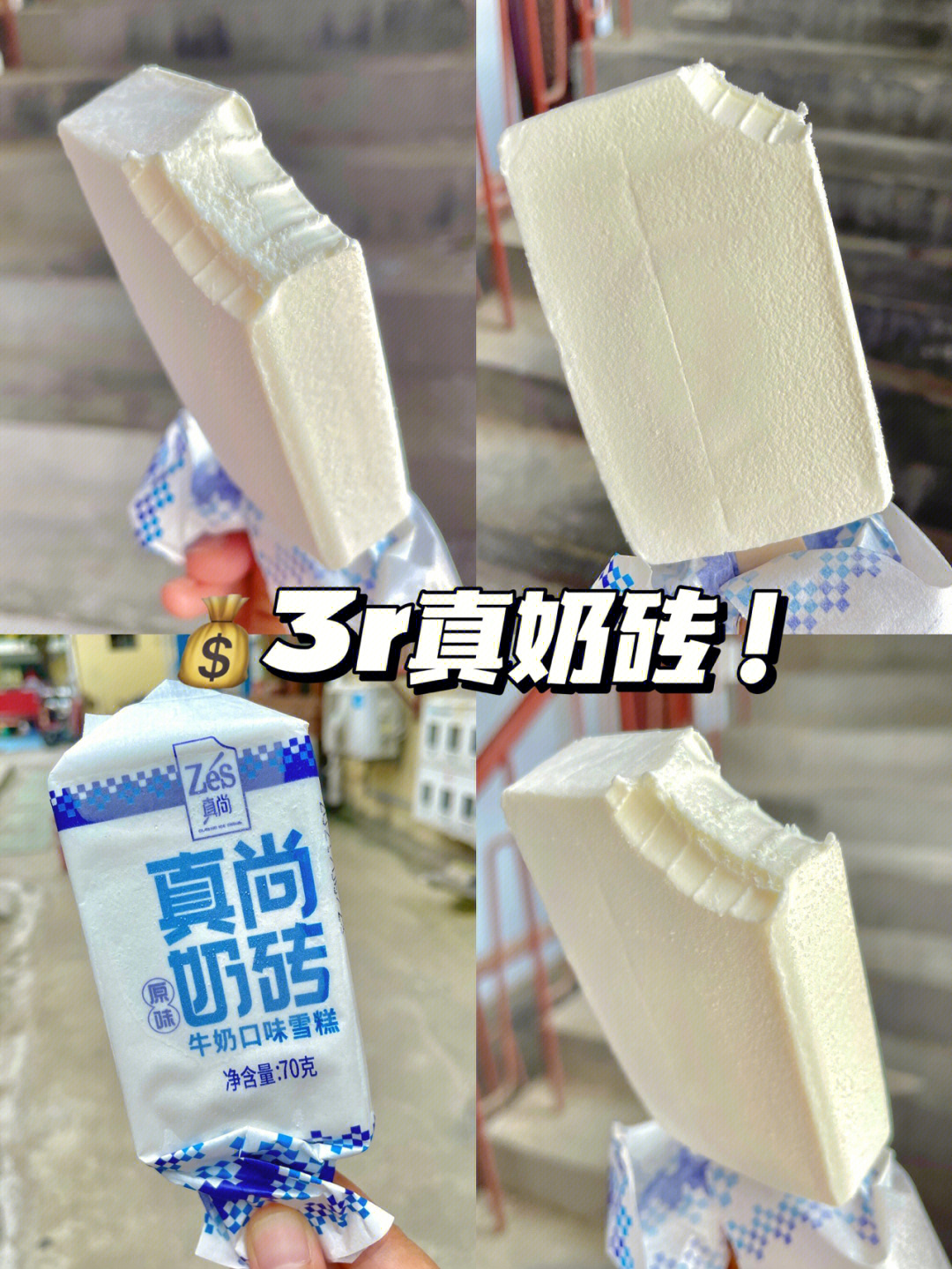 新疆奶砖雪糕图片