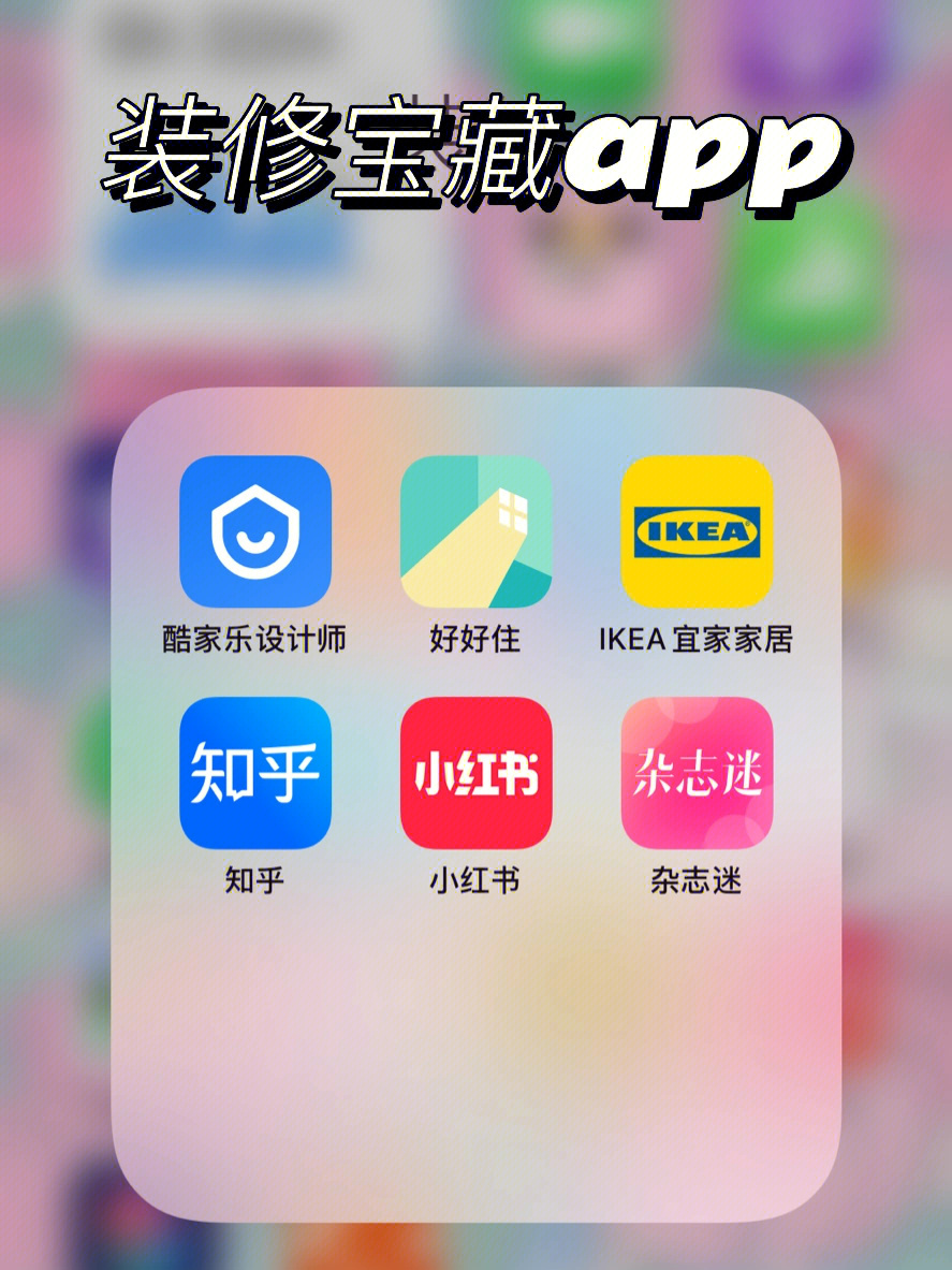 装修房子APP图片