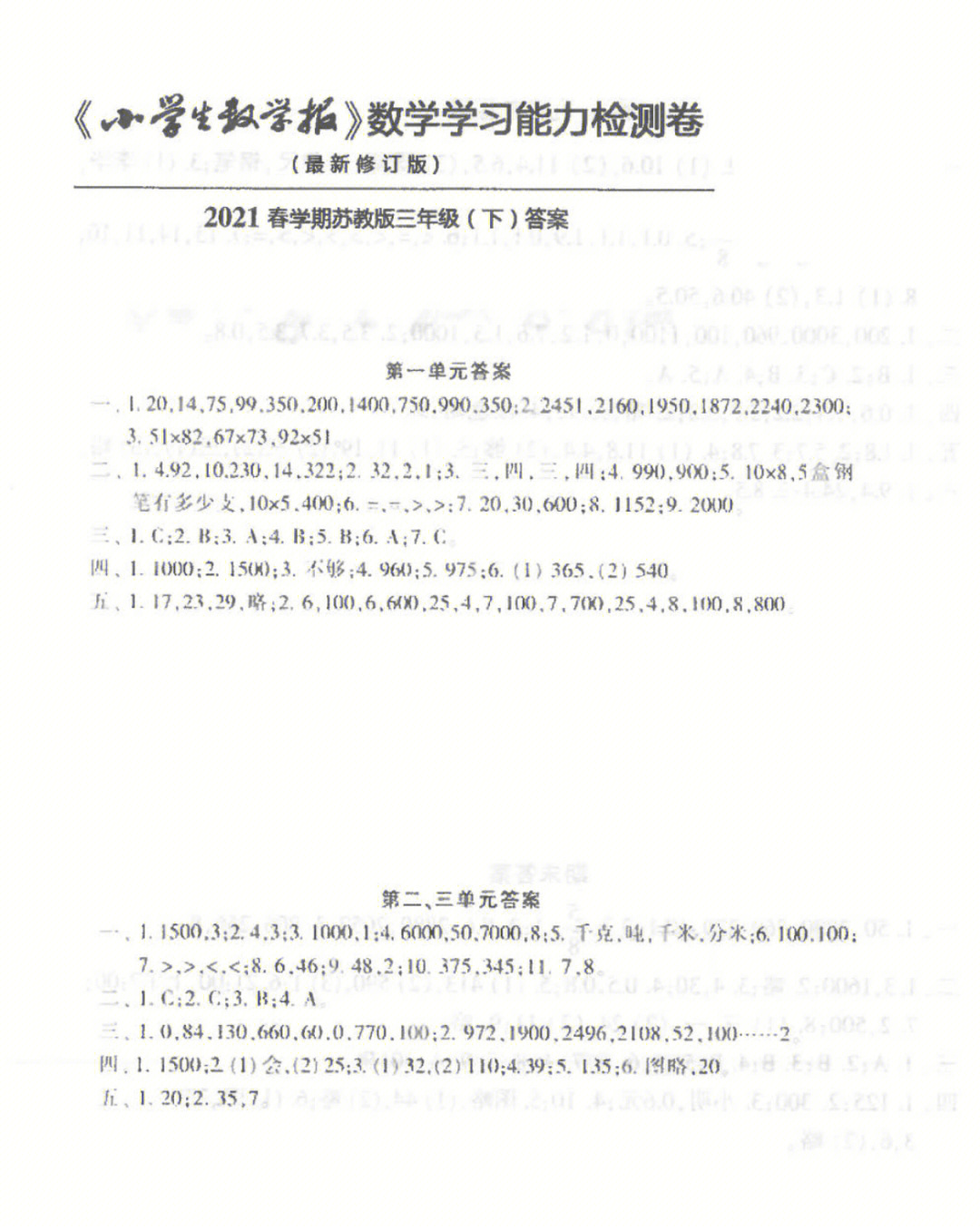 小数报答案三年级下