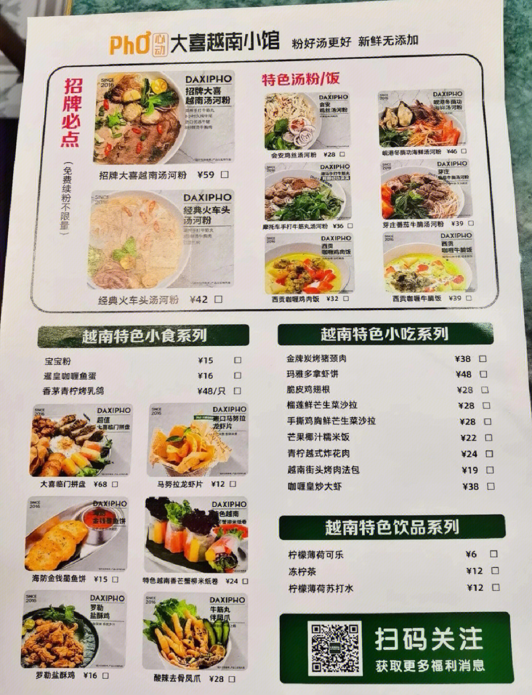 越南菜招牌菜菜谱图片