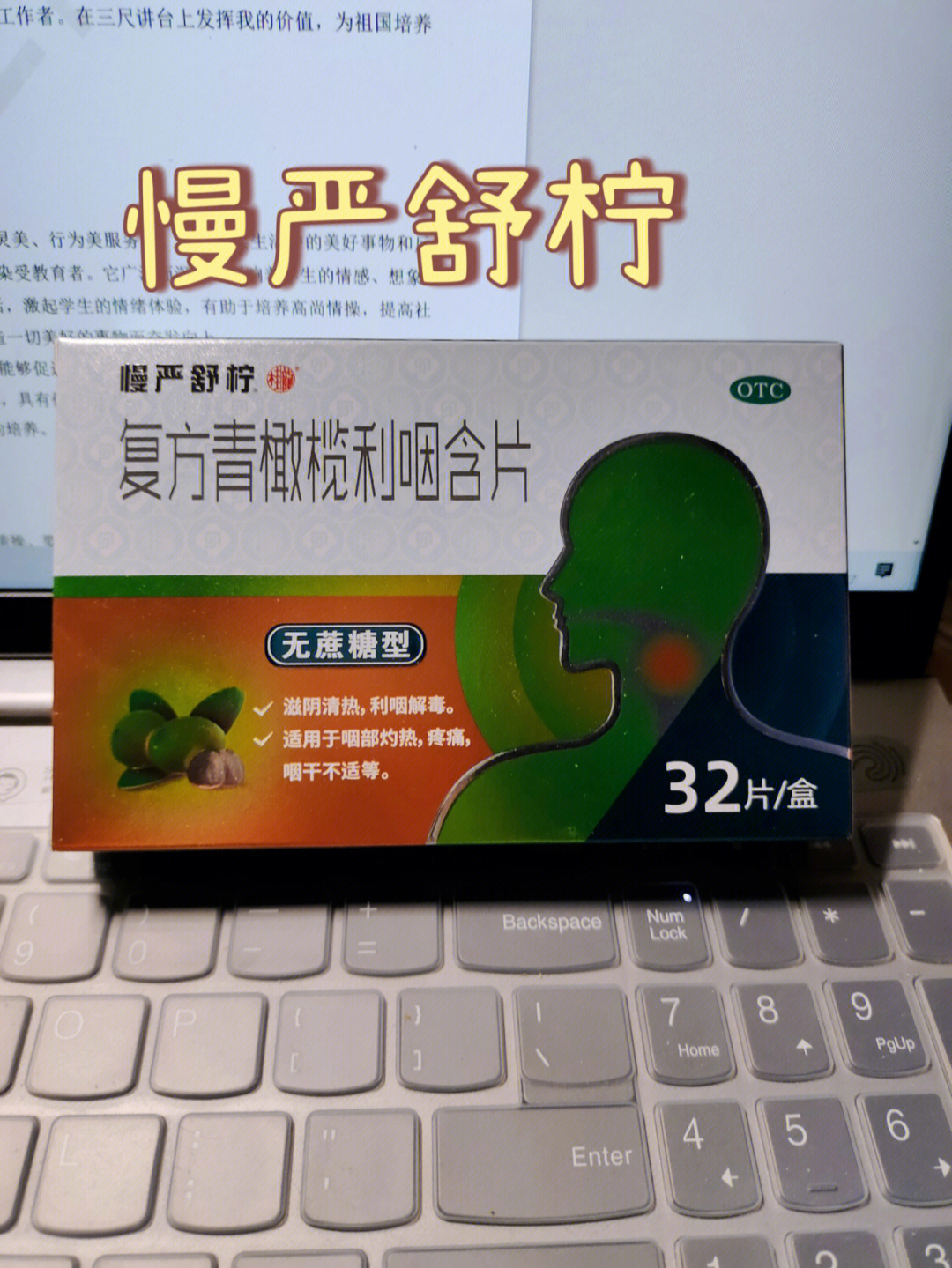 复方罗汉果含片图片