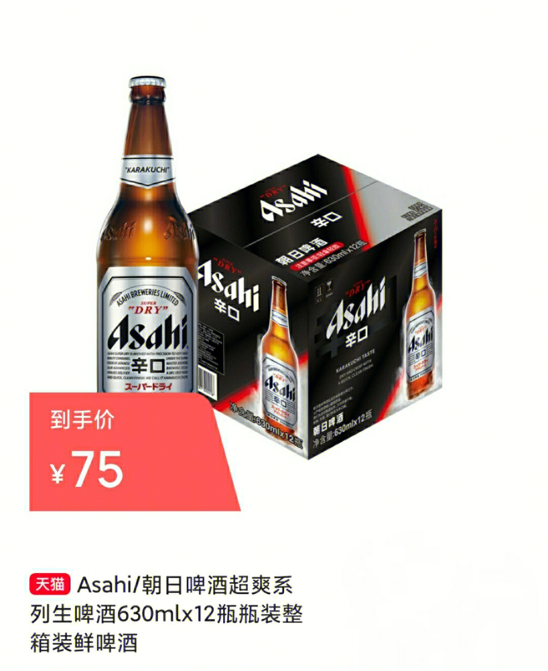 asaki啤酒图片