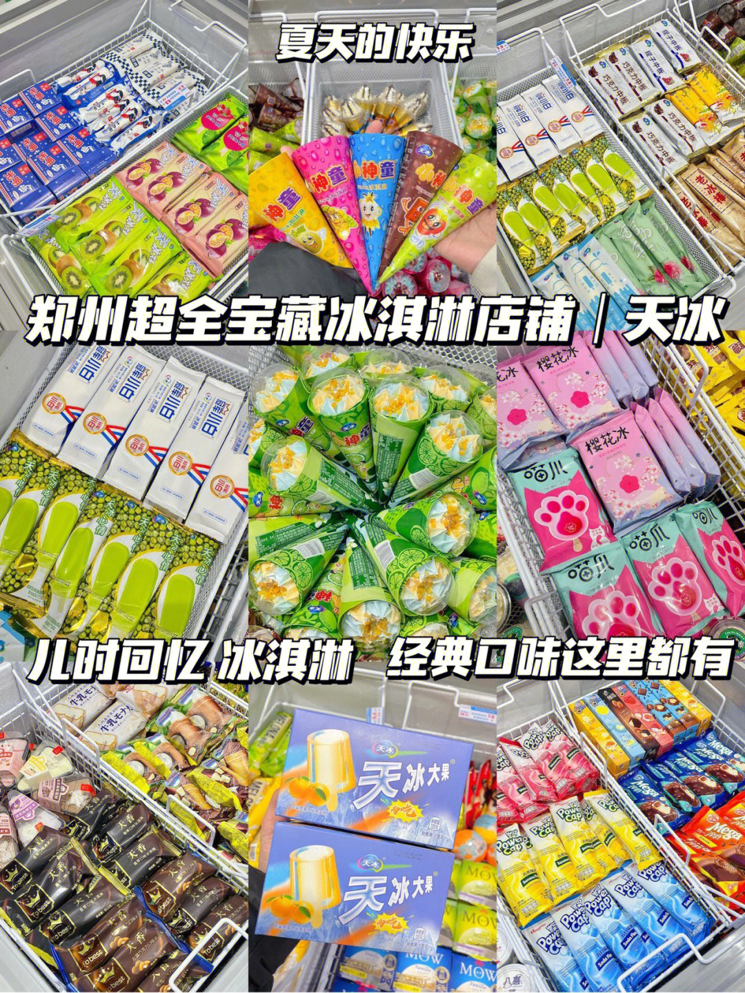 郑州超全宝藏冰淇淋店铺天冰一整个快乐