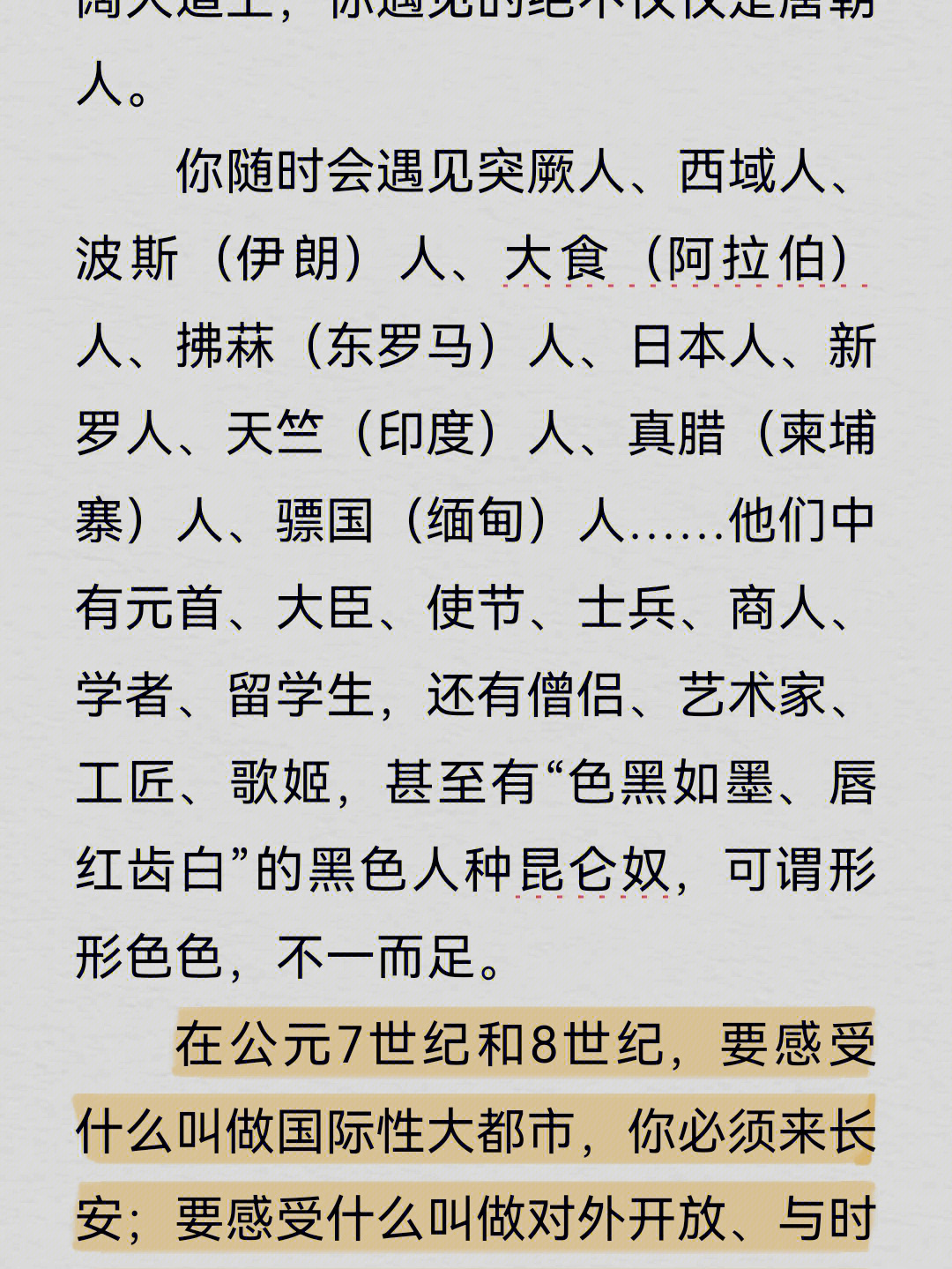 血腥的盛唐分享附赠《哭晁卿衡》:日本晁卿辞帝都,征帆一片绕蓬壶